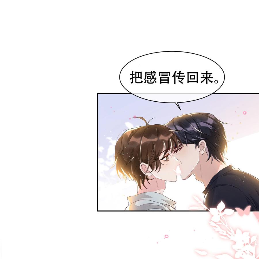 《社交温度》056 宋远旬，全部都要改！ 第36页