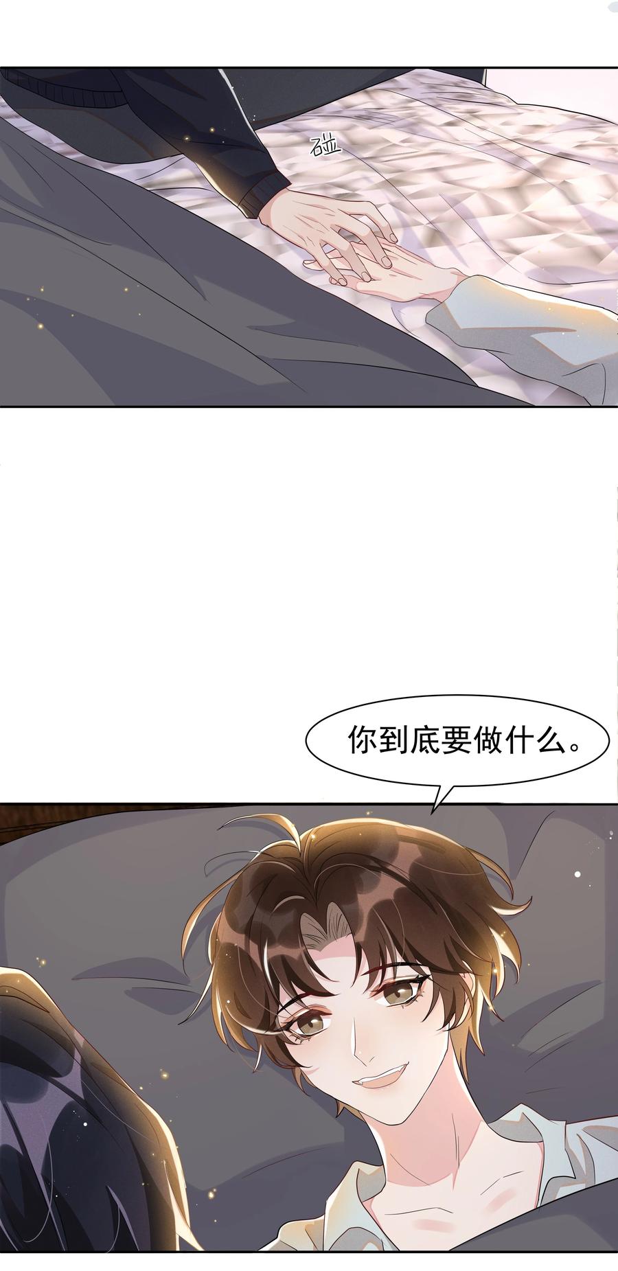 《社交温度》056 宋远旬，全部都要改！ 第30页