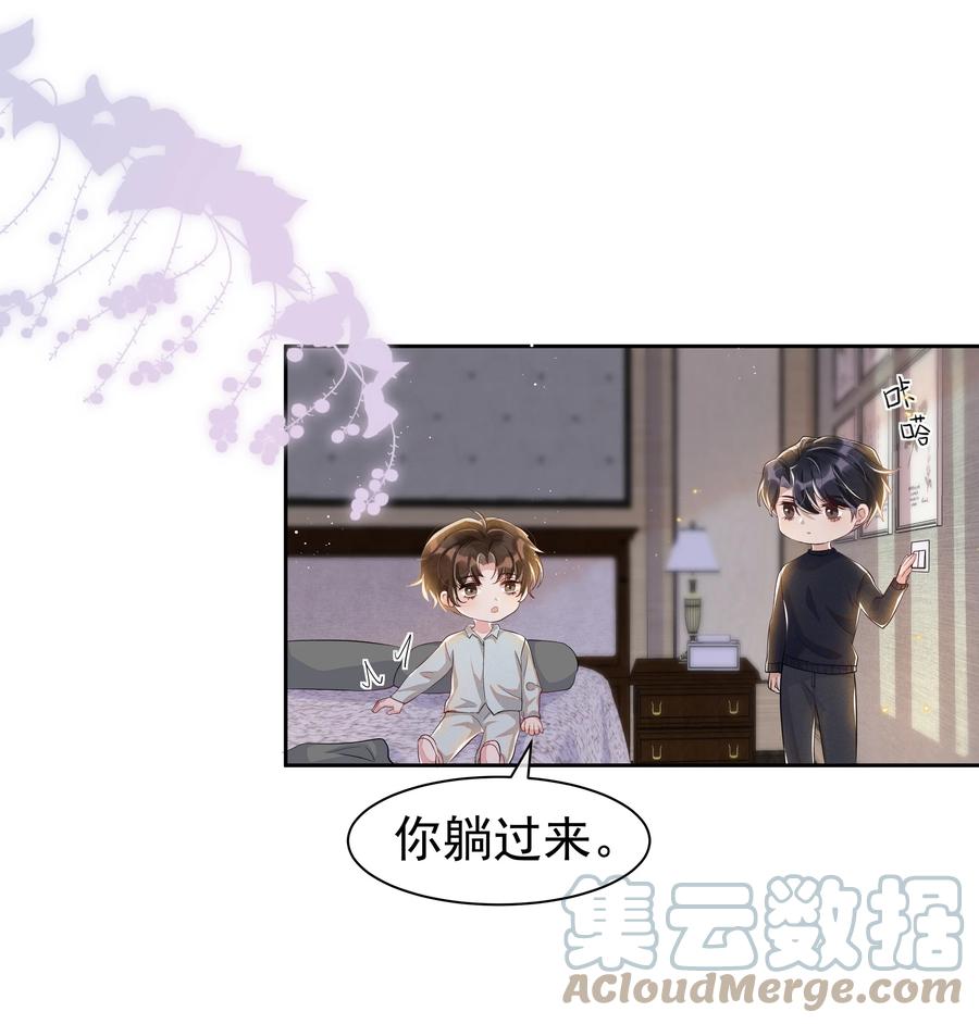《社交温度》056 宋远旬，全部都要改！ 第7页