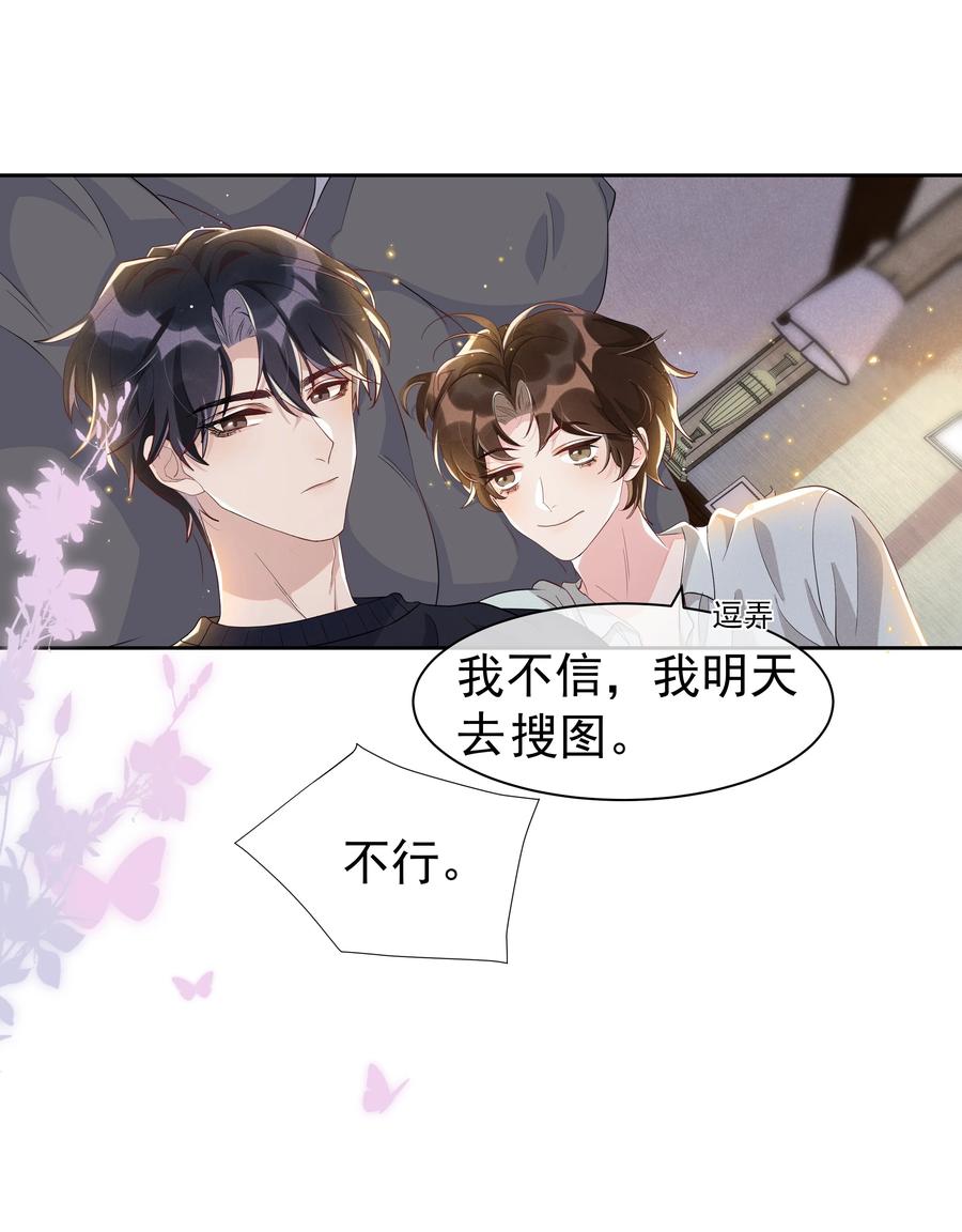 《社交温度》056 宋远旬，全部都要改！ 第18页