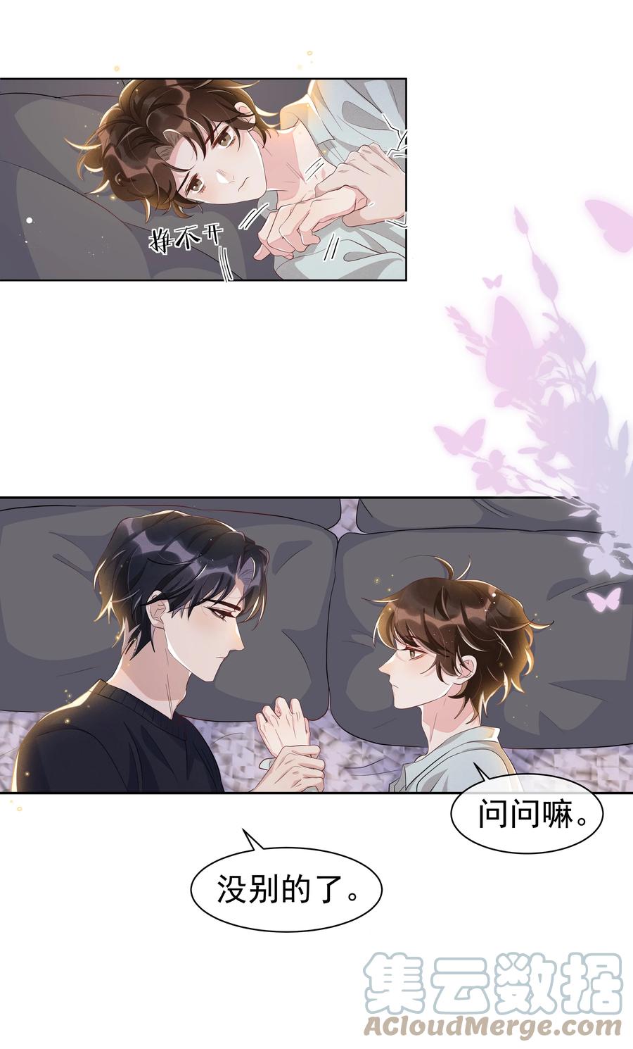 《社交温度》056 宋远旬，全部都要改！ 第17页