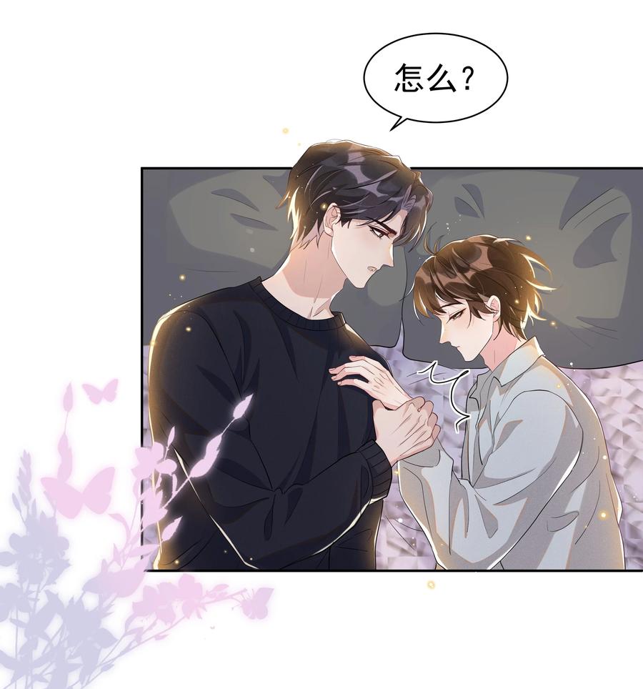 《社交温度》056 宋远旬，全部都要改！ 第16页