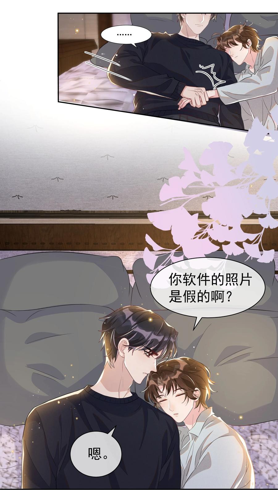 《社交温度》056 宋远旬，全部都要改！ 第14页