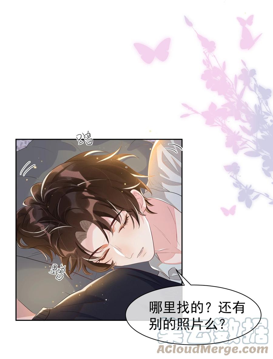 《社交温度》056 宋远旬，全部都要改！ 第15页