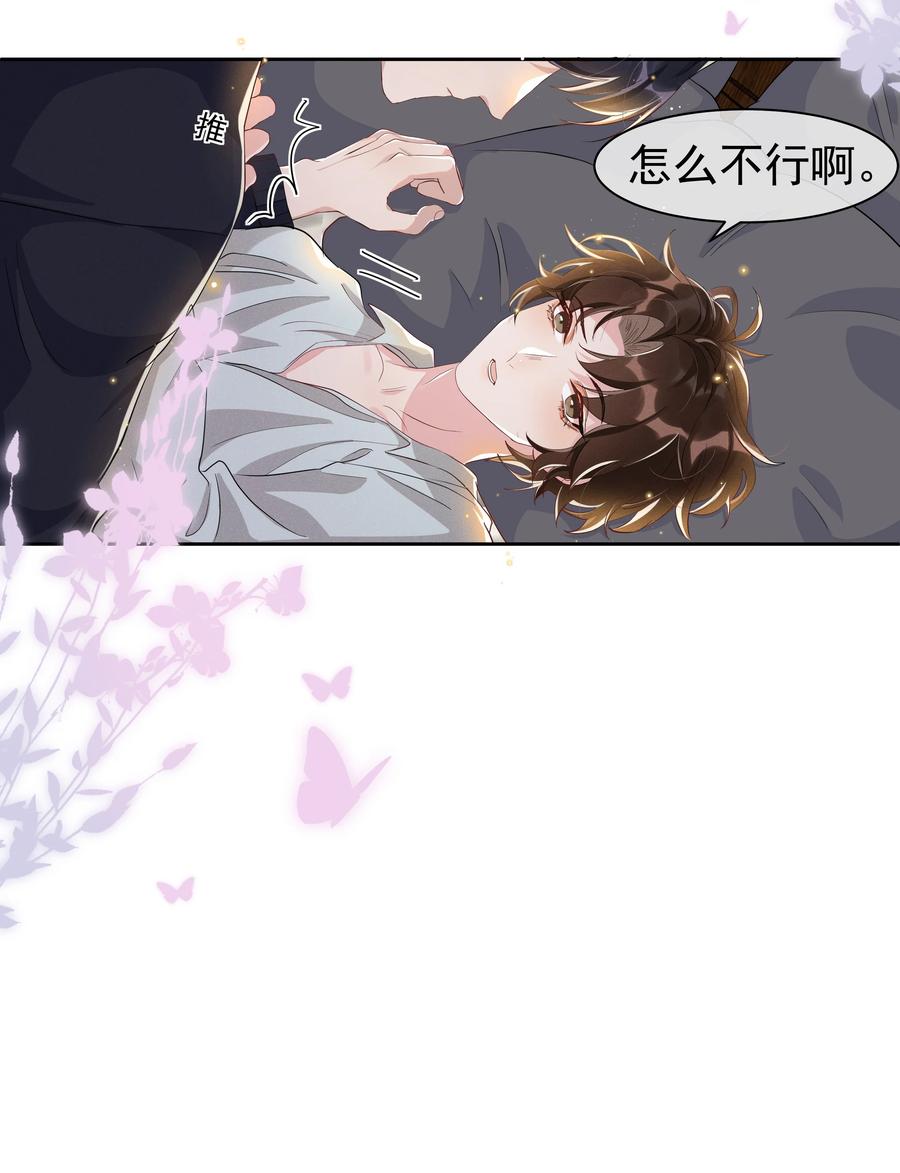 《社交温度》056 宋远旬，全部都要改！ 第20页