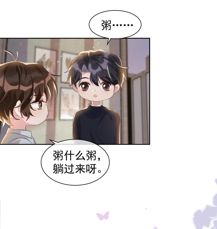 《社交温度》056 宋远旬，全部都要改！ 第8页