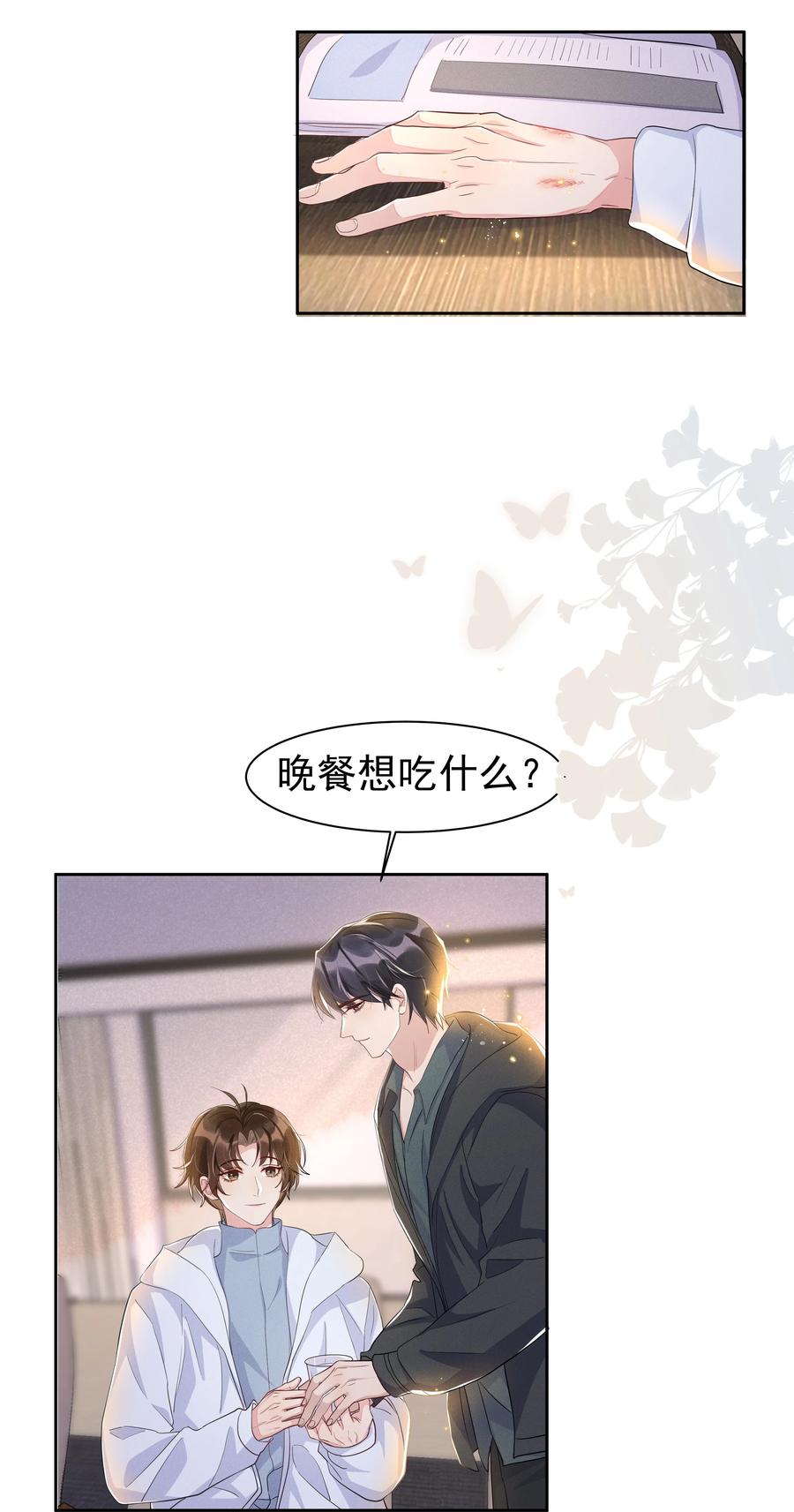《社交温度》057 你不想要啊？ 第12页