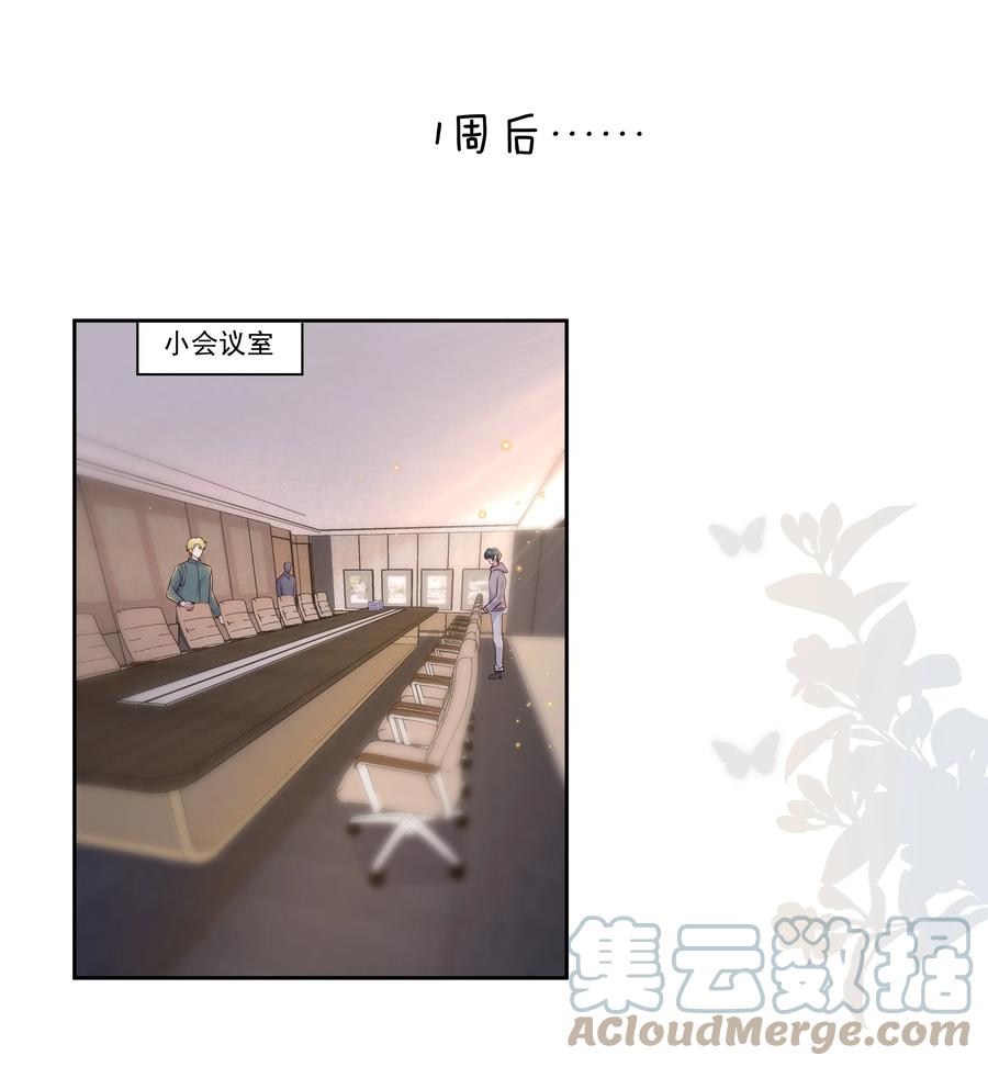 《社交温度》057 你不想要啊？ 第3页