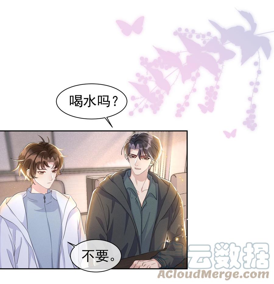 《社交温度》057 你不想要啊？ 第9页