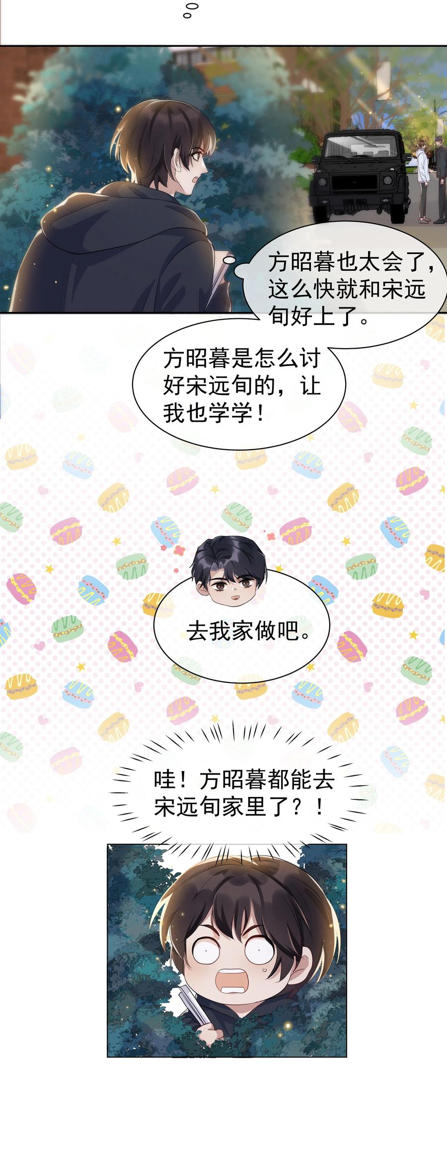 《社交温度》057 你不想要啊？ 第18页