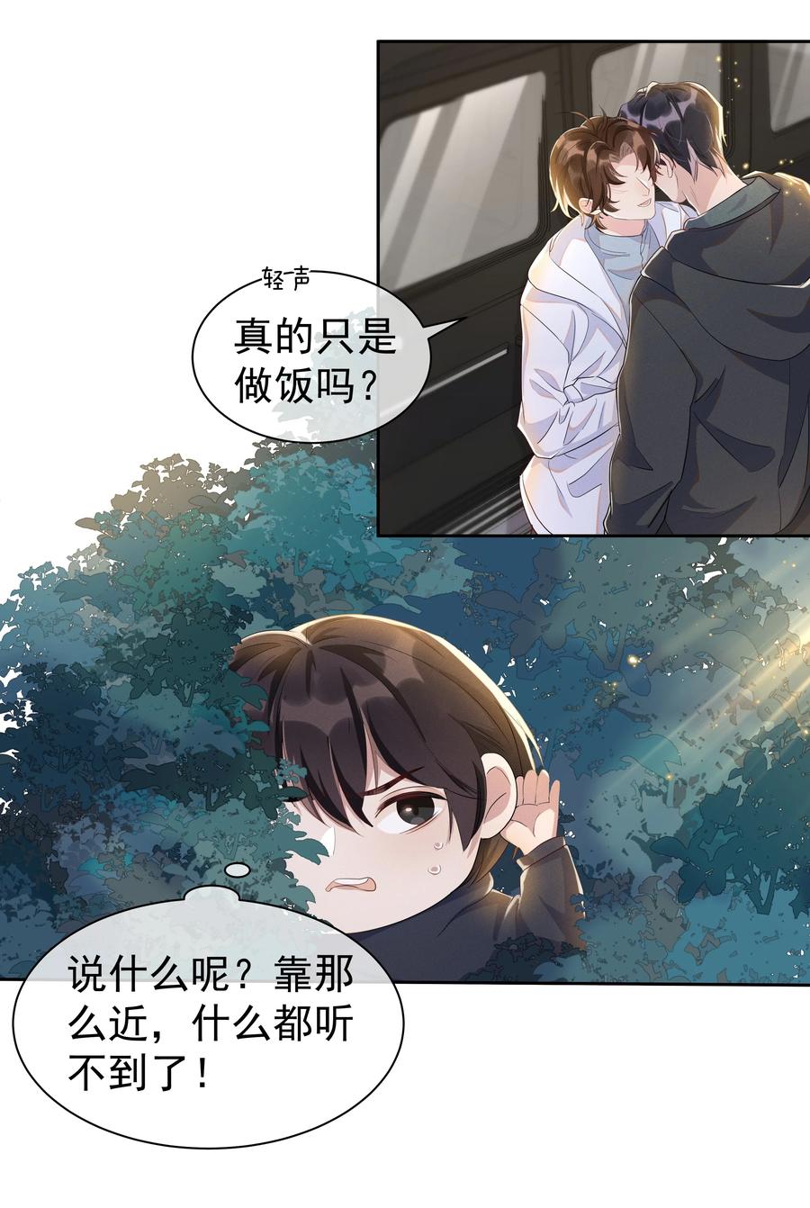 《社交温度》057 你不想要啊？ 第20页