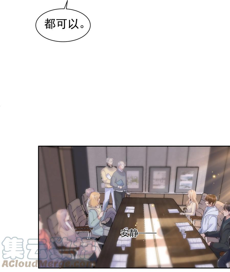 《社交温度》057 你不想要啊？ 第13页