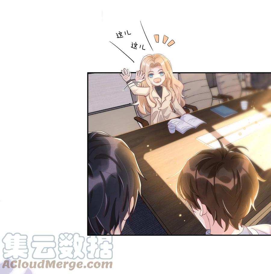 《社交温度》057 你不想要啊？ 第7页