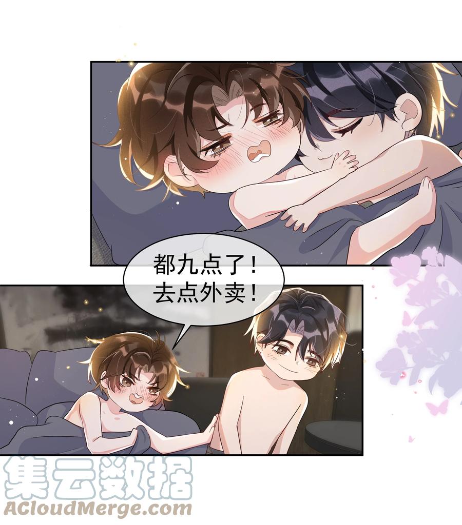 《社交温度》057 你不想要啊？ 第35页