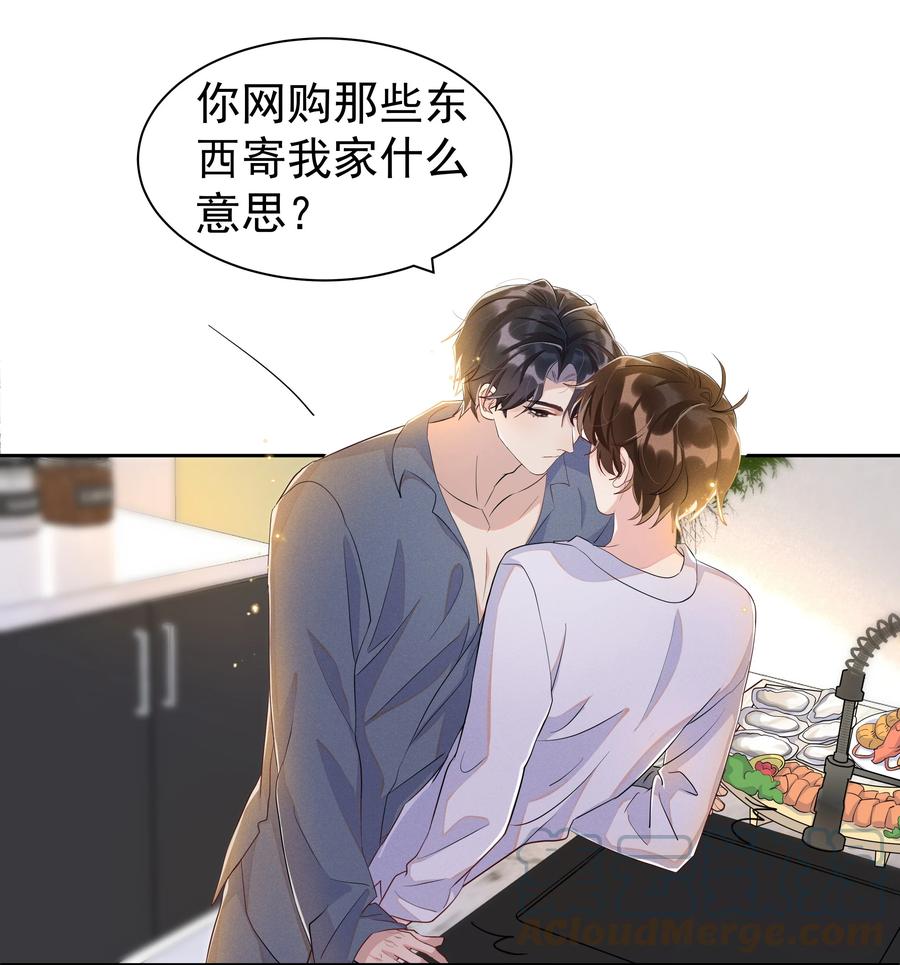 《社交温度》057 你不想要啊？ 第27页