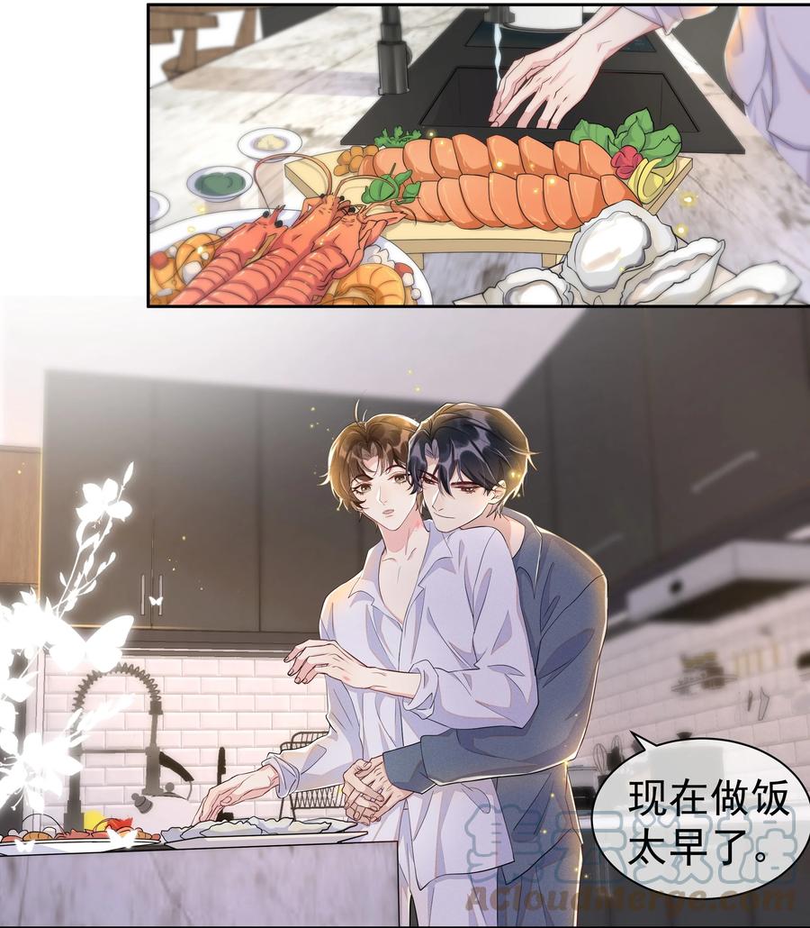 《社交温度》057 你不想要啊？ 第25页