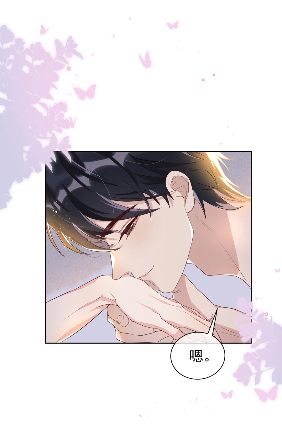 《社交温度》057 你不想要啊？ 第36页