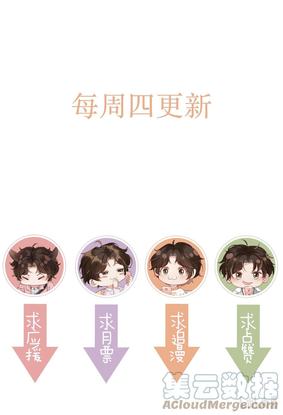 《社交温度》057 你不想要啊？ 第37页