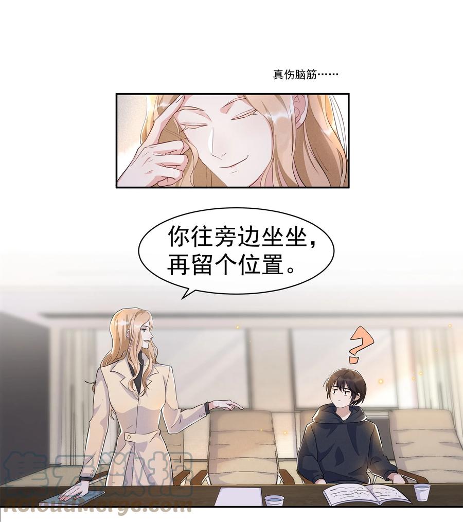 《社交温度》057 你不想要啊？ 第5页