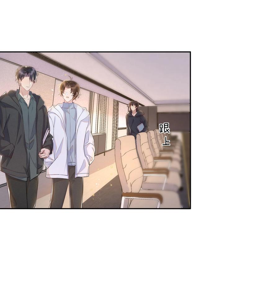 《社交温度》057 你不想要啊？ 第16页