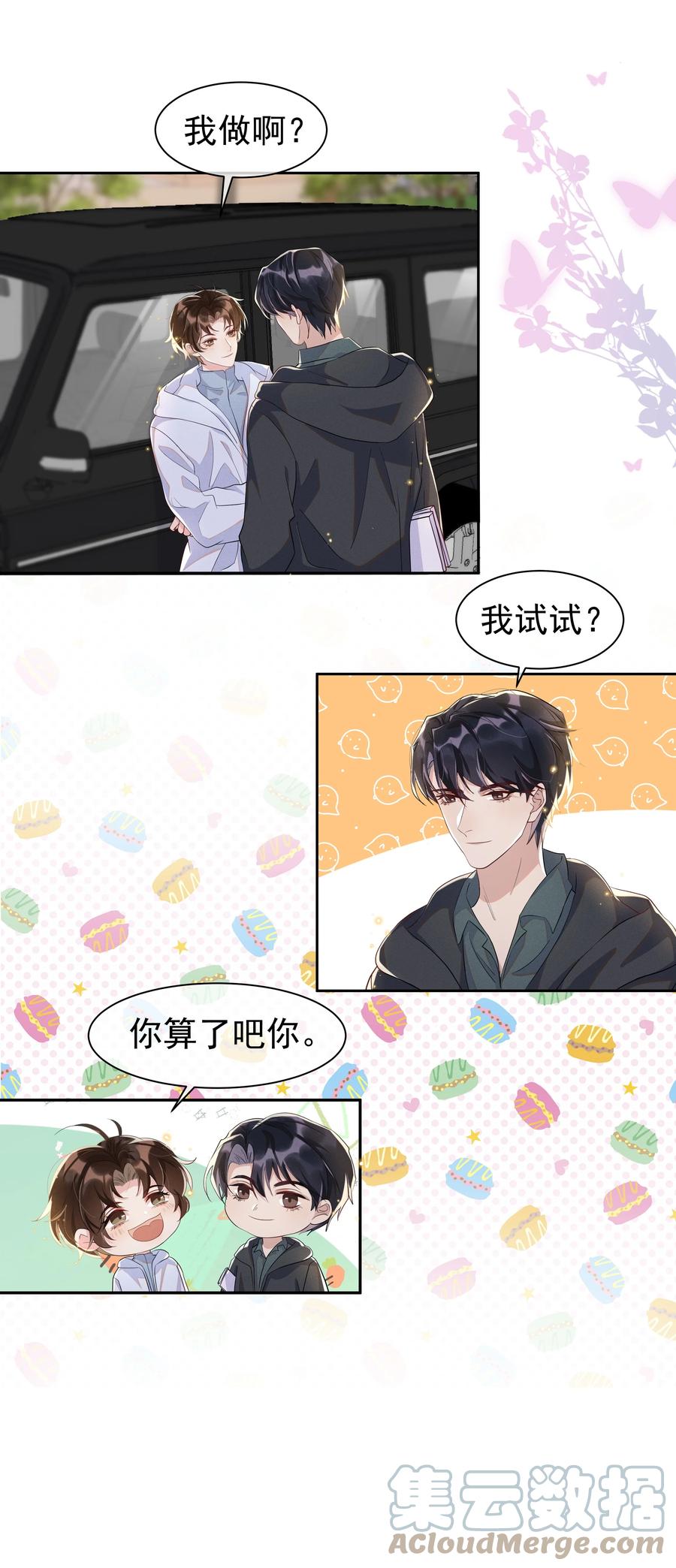 《社交温度》057 你不想要啊？ 第19页
