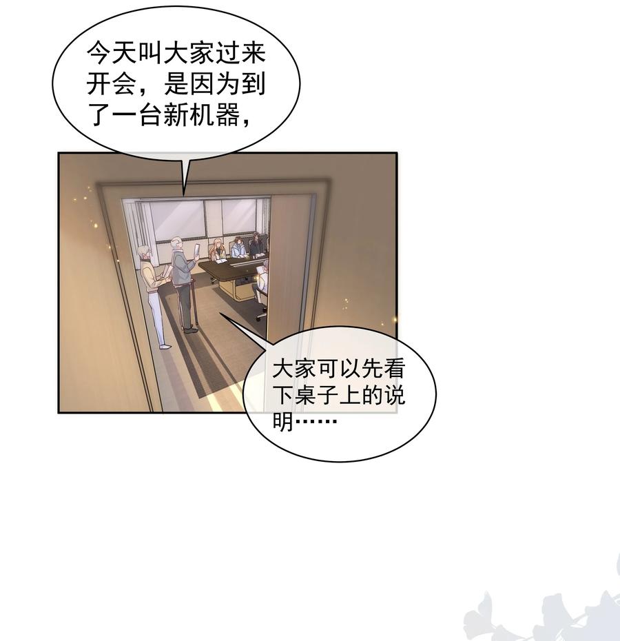 《社交温度》057 你不想要啊？ 第14页