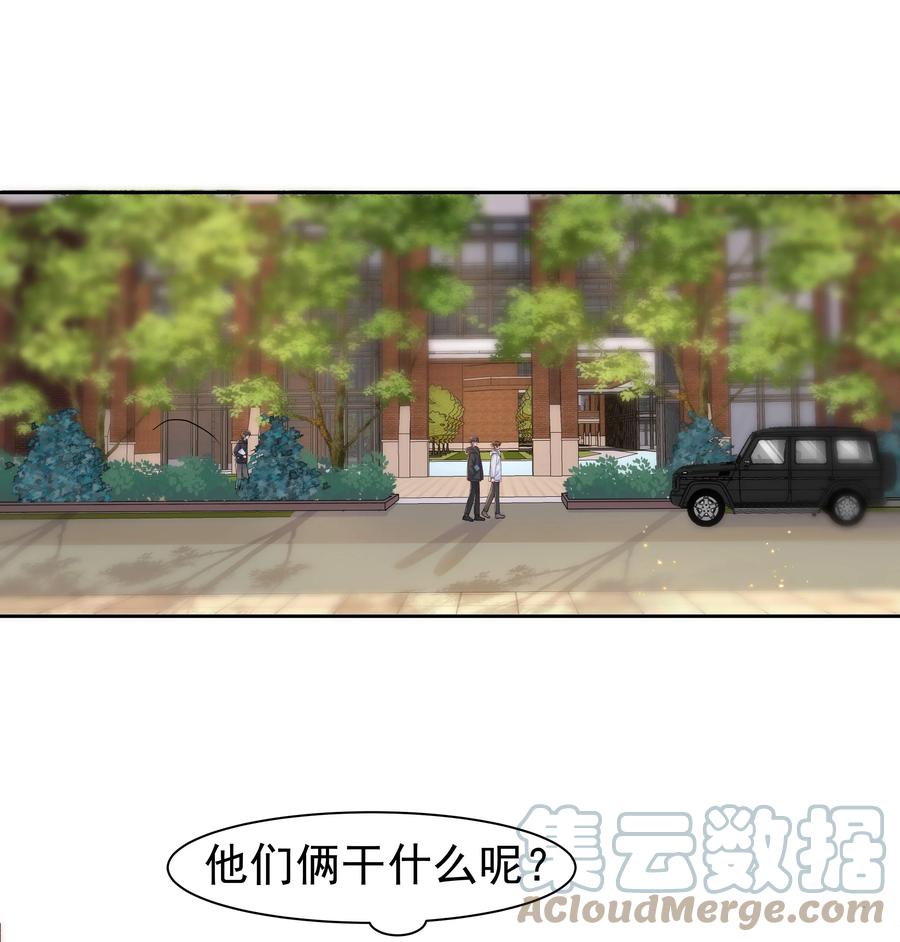 《社交温度》057 你不想要啊？ 第17页