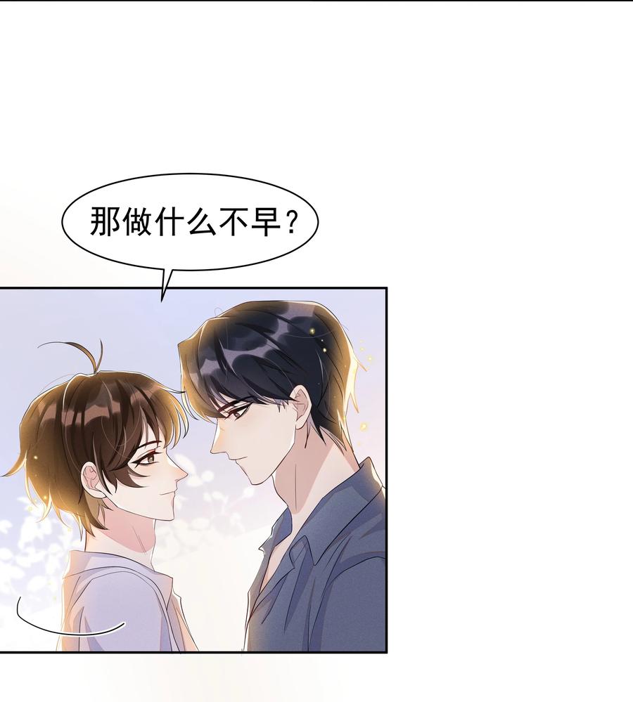 《社交温度》057 你不想要啊？ 第26页