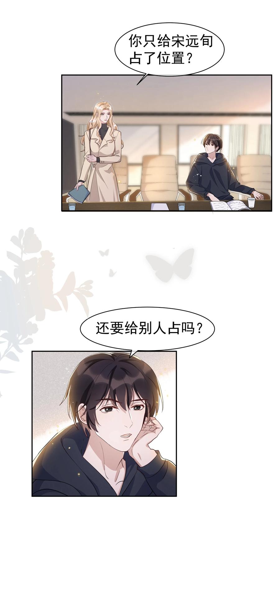 《社交温度》057 你不想要啊？ 第4页