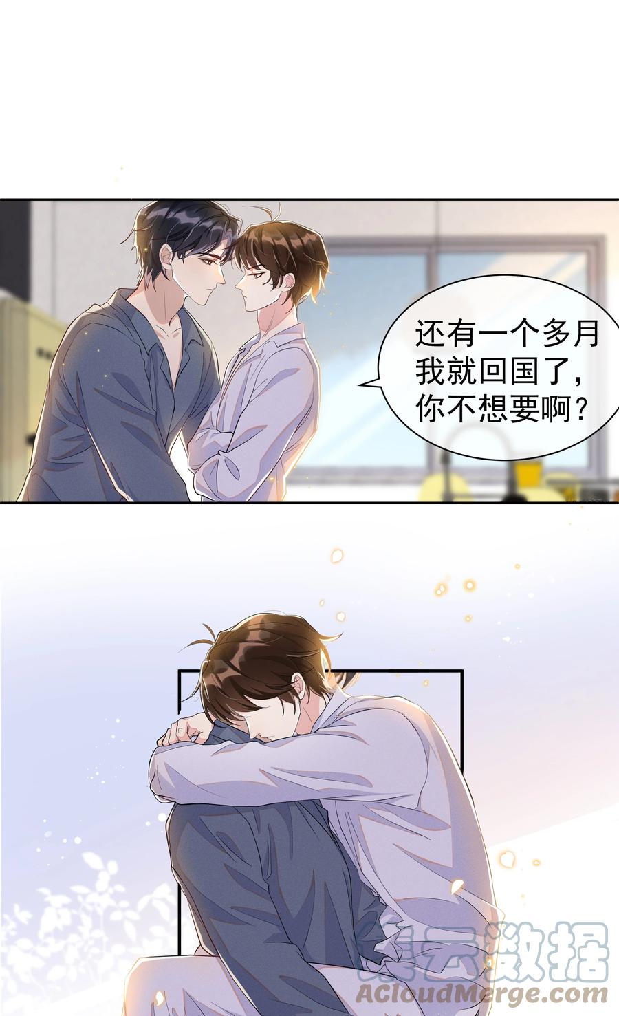 《社交温度》057 你不想要啊？ 第31页