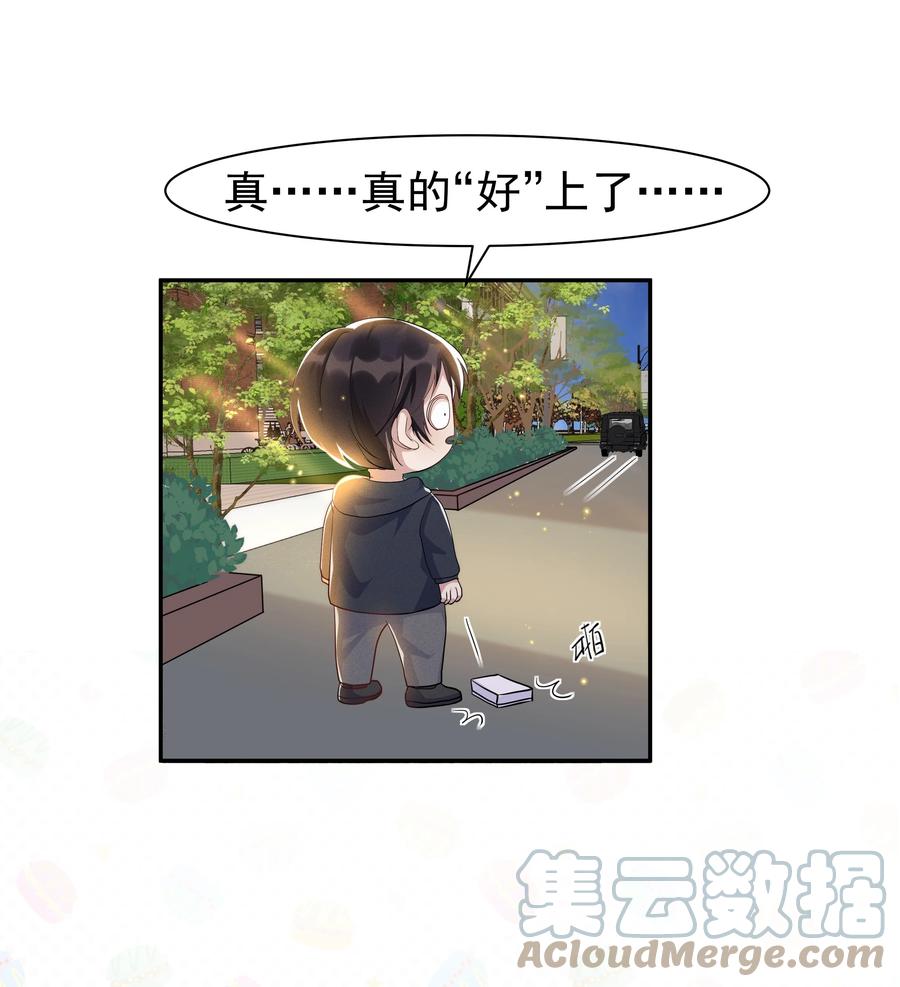 《社交温度》057 你不想要啊？ 第23页
