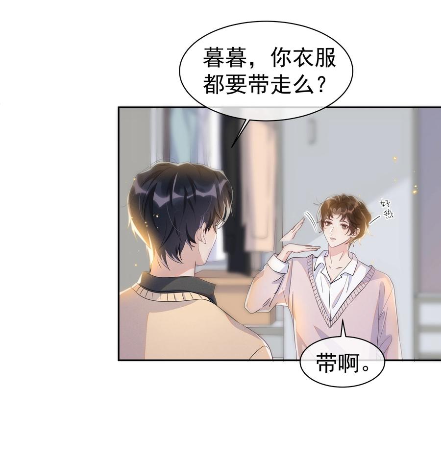 《社交温度》058 这里也要亲！ 第4页