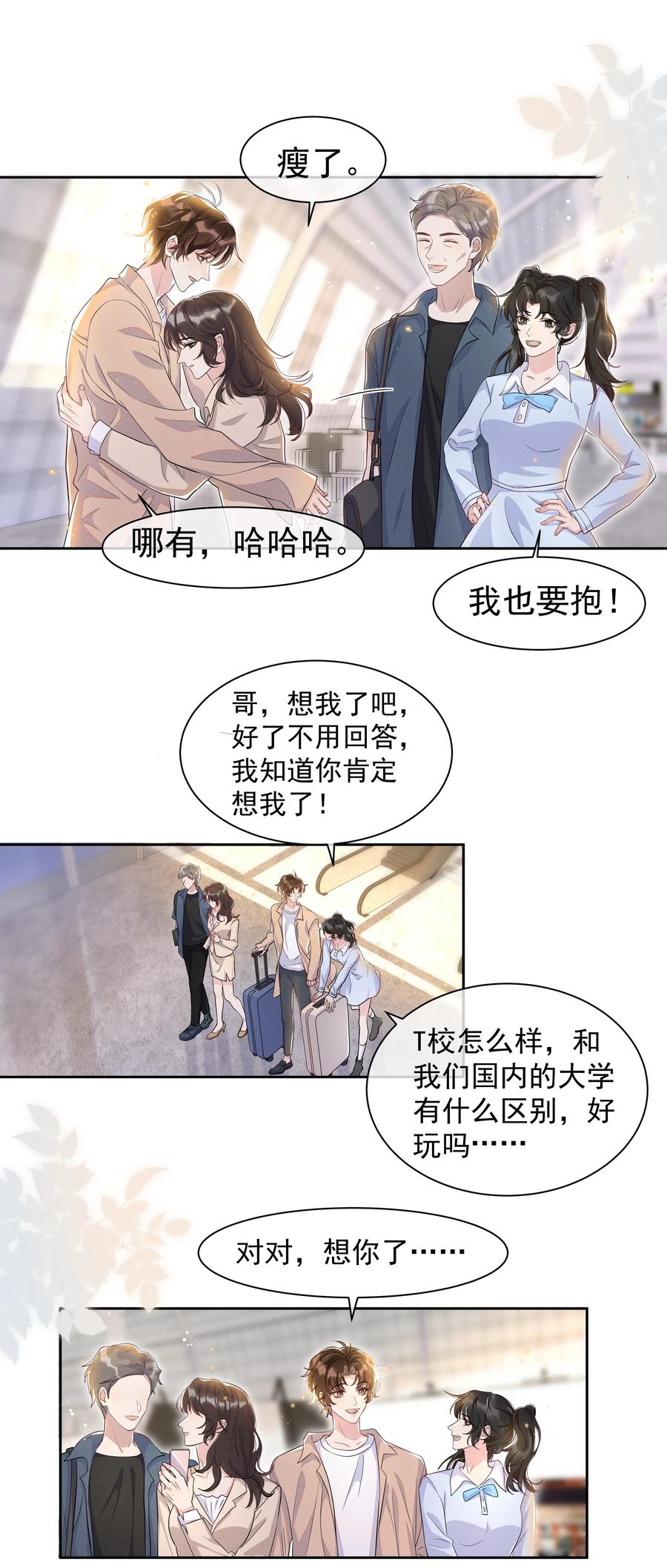 《社交温度》058 这里也要亲！ 第20页