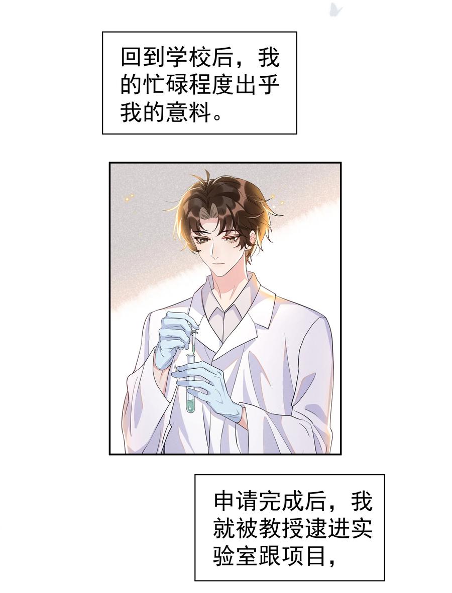 《社交温度》058 这里也要亲！ 第22页