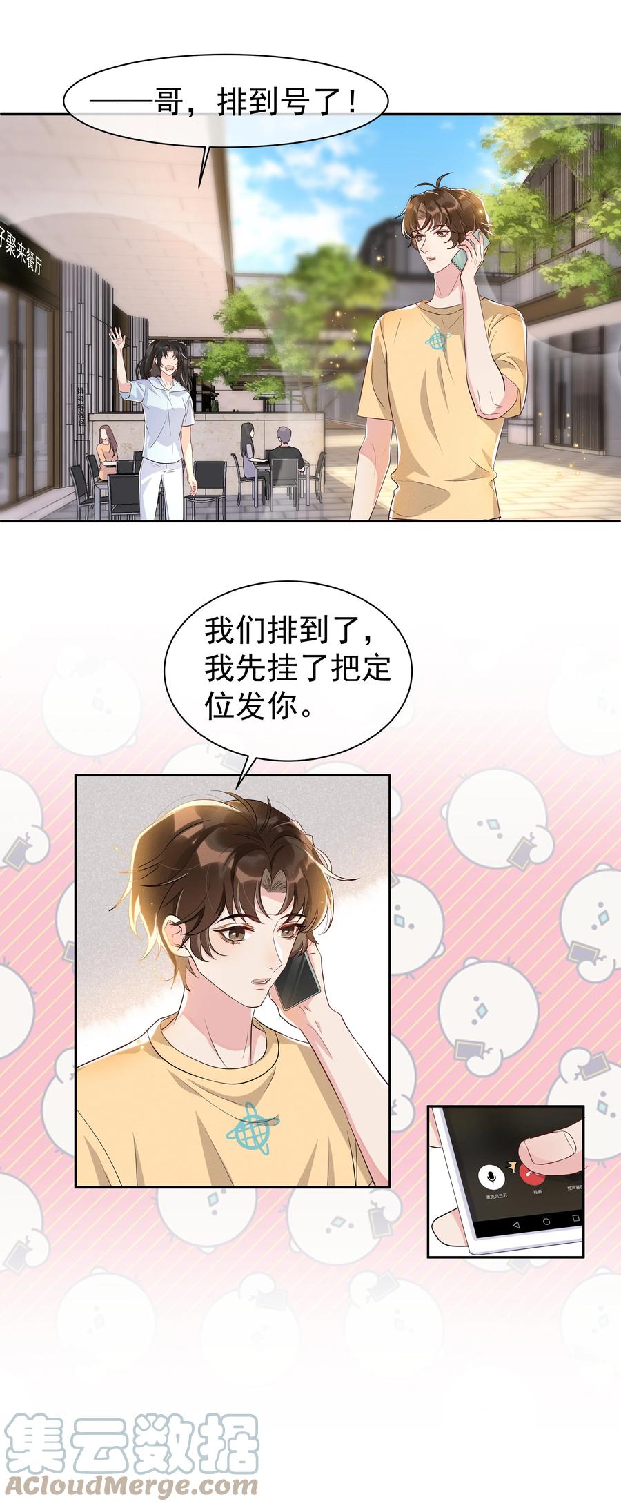 《社交温度》058 这里也要亲！ 第33页