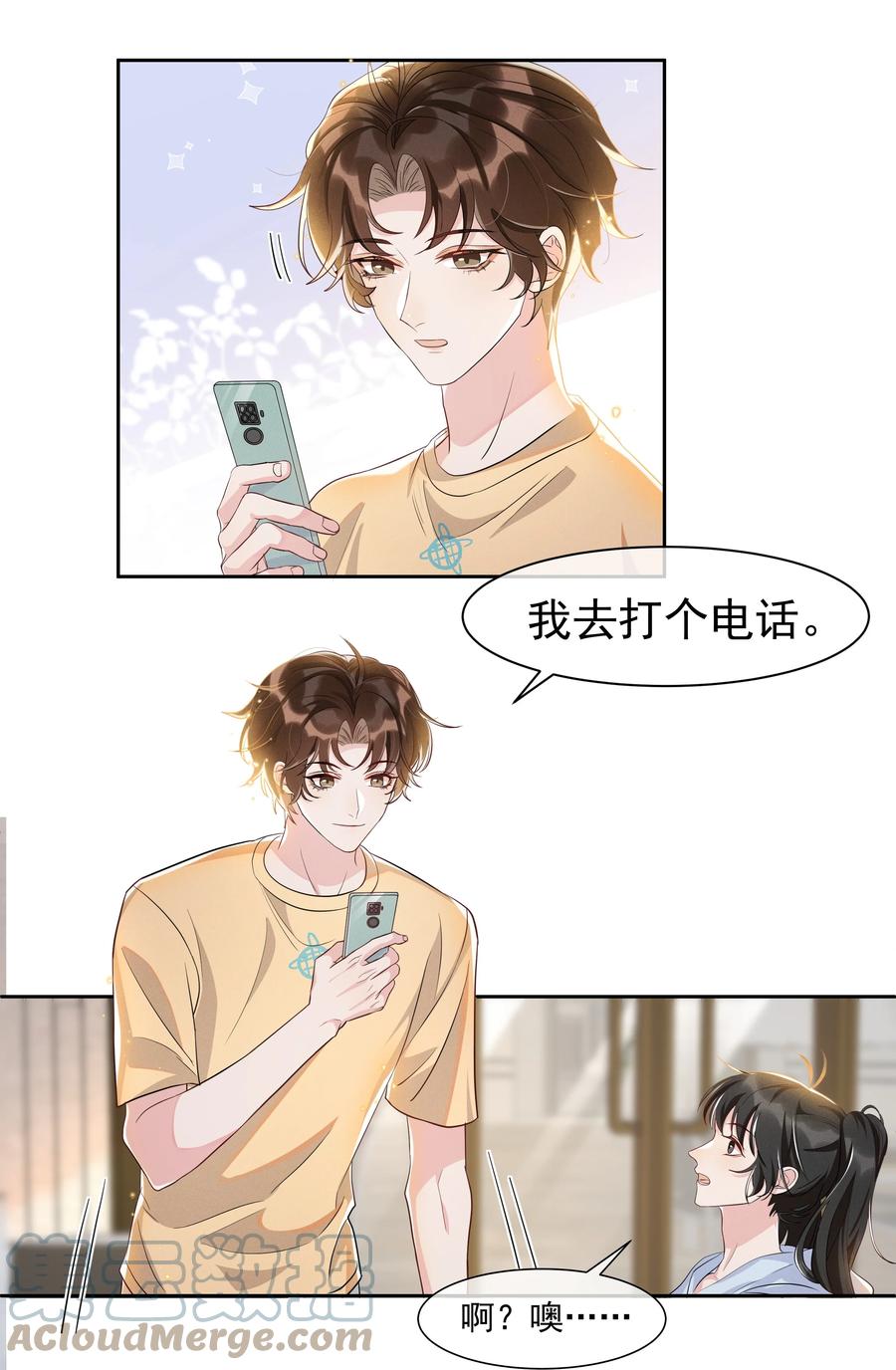《社交温度》058 这里也要亲！ 第29页