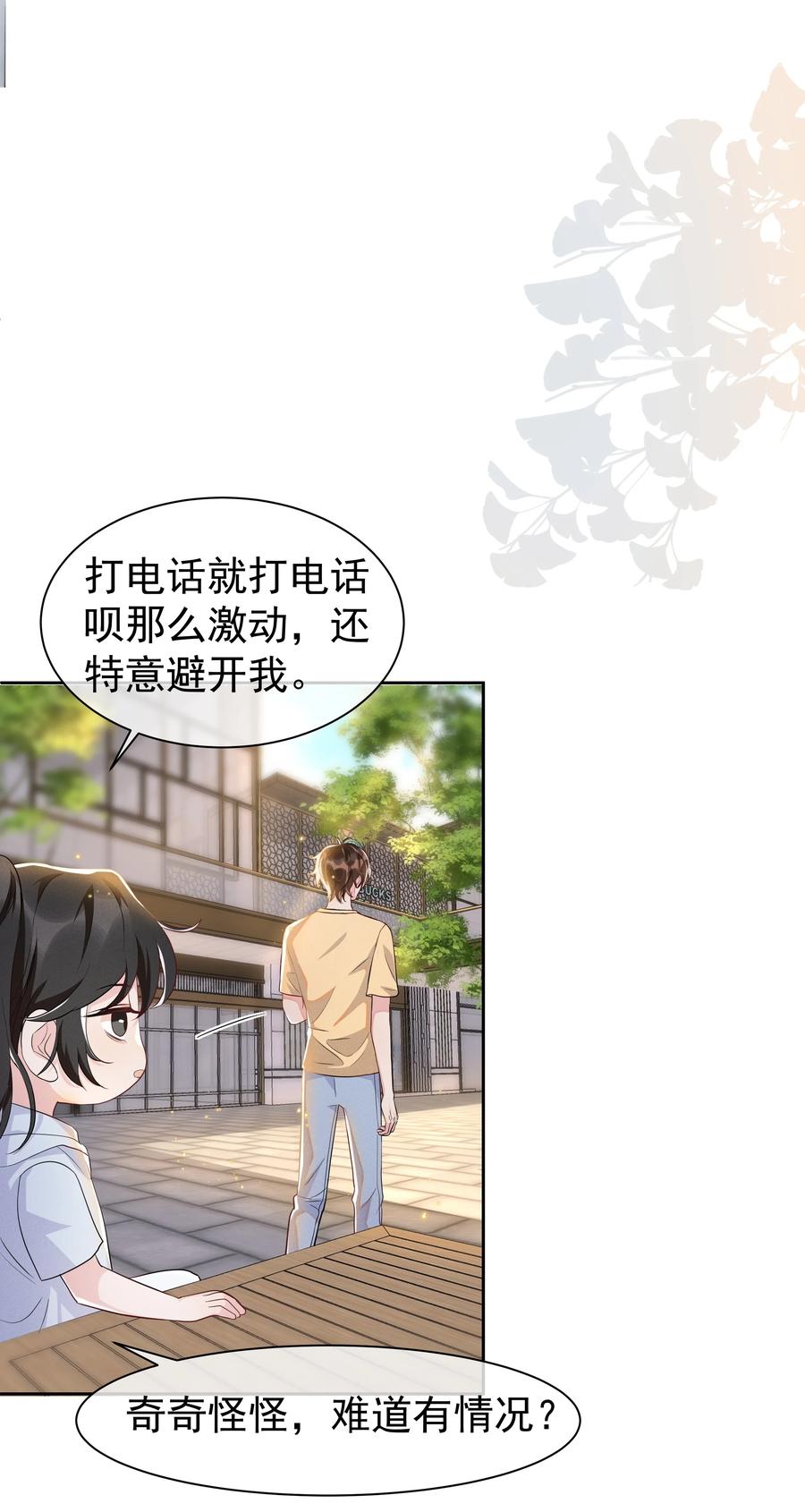 《社交温度》058 这里也要亲！ 第30页