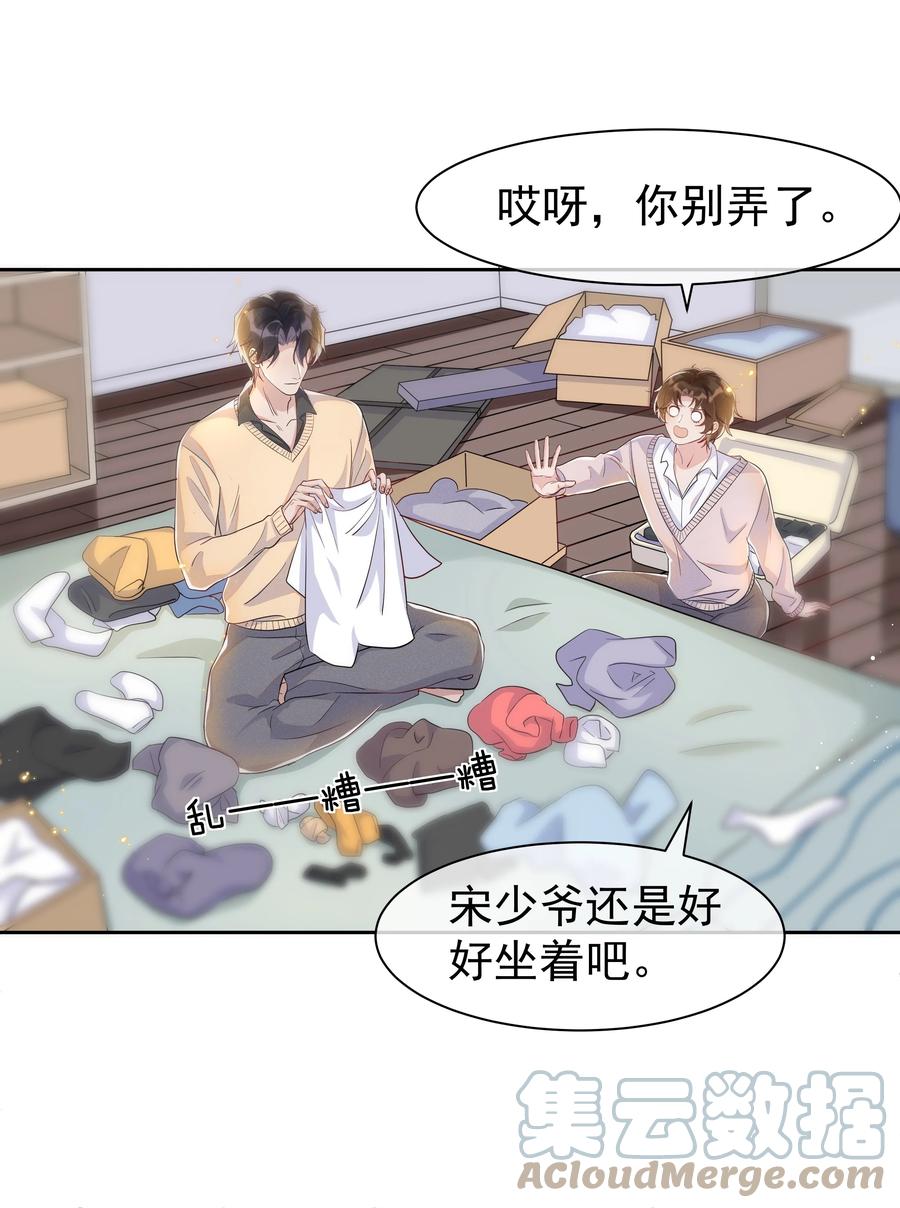 《社交温度》058 这里也要亲！ 第11页