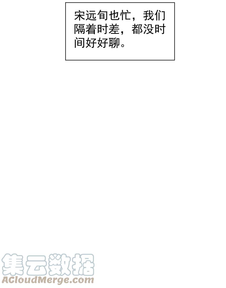 《社交温度》058 这里也要亲！ 第25页