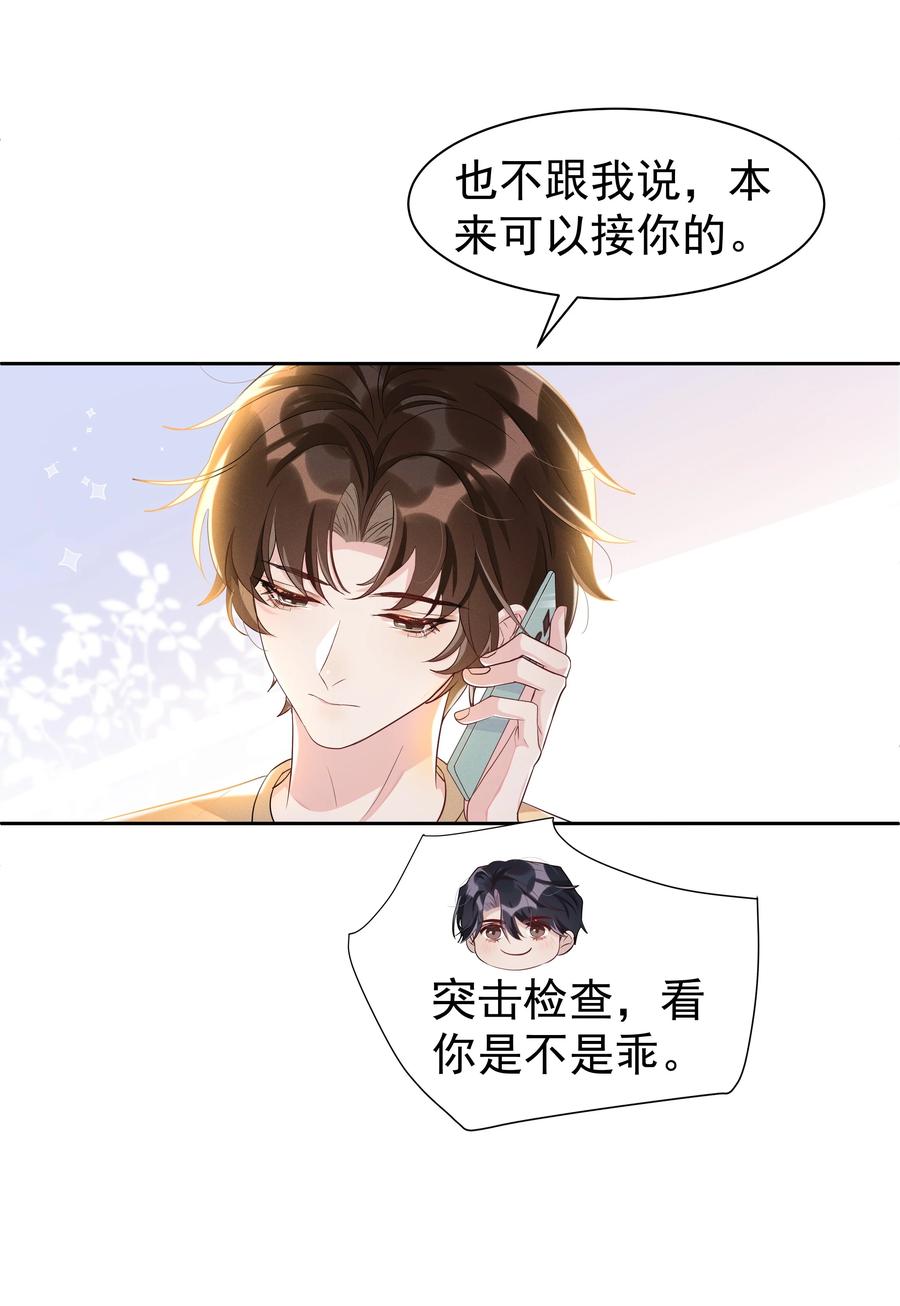 《社交温度》058 这里也要亲！ 第32页