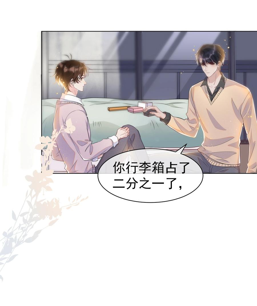 《社交温度》058 这里也要亲！ 第8页