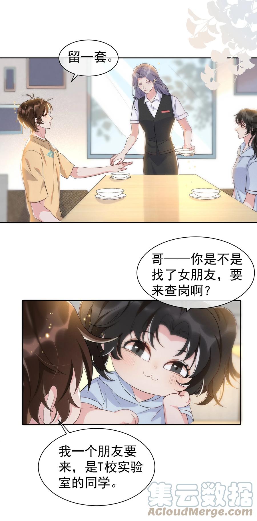 《社交温度》058 这里也要亲！ 第35页