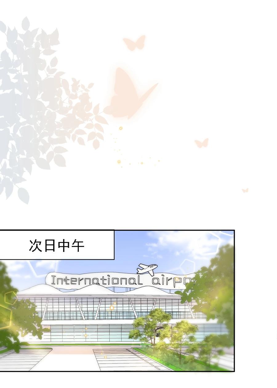 《社交温度》058 这里也要亲！ 第14页