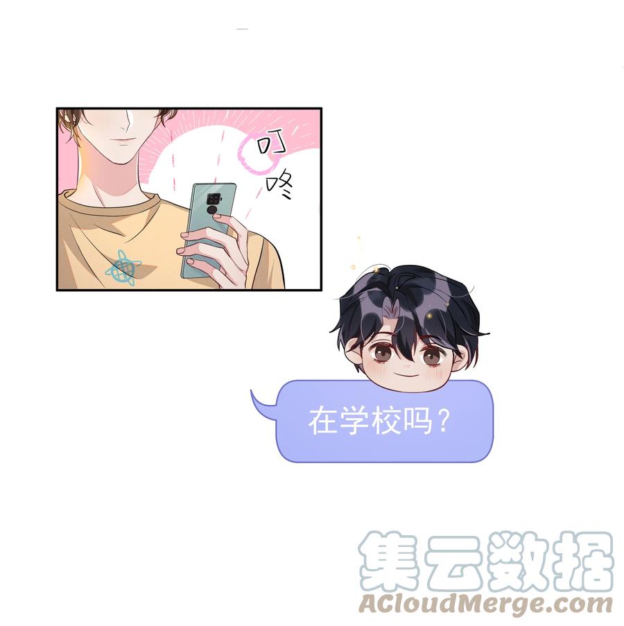 《社交温度》058 这里也要亲！ 第27页