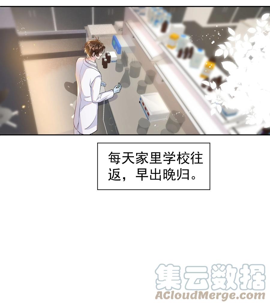 《社交温度》058 这里也要亲！ 第23页
