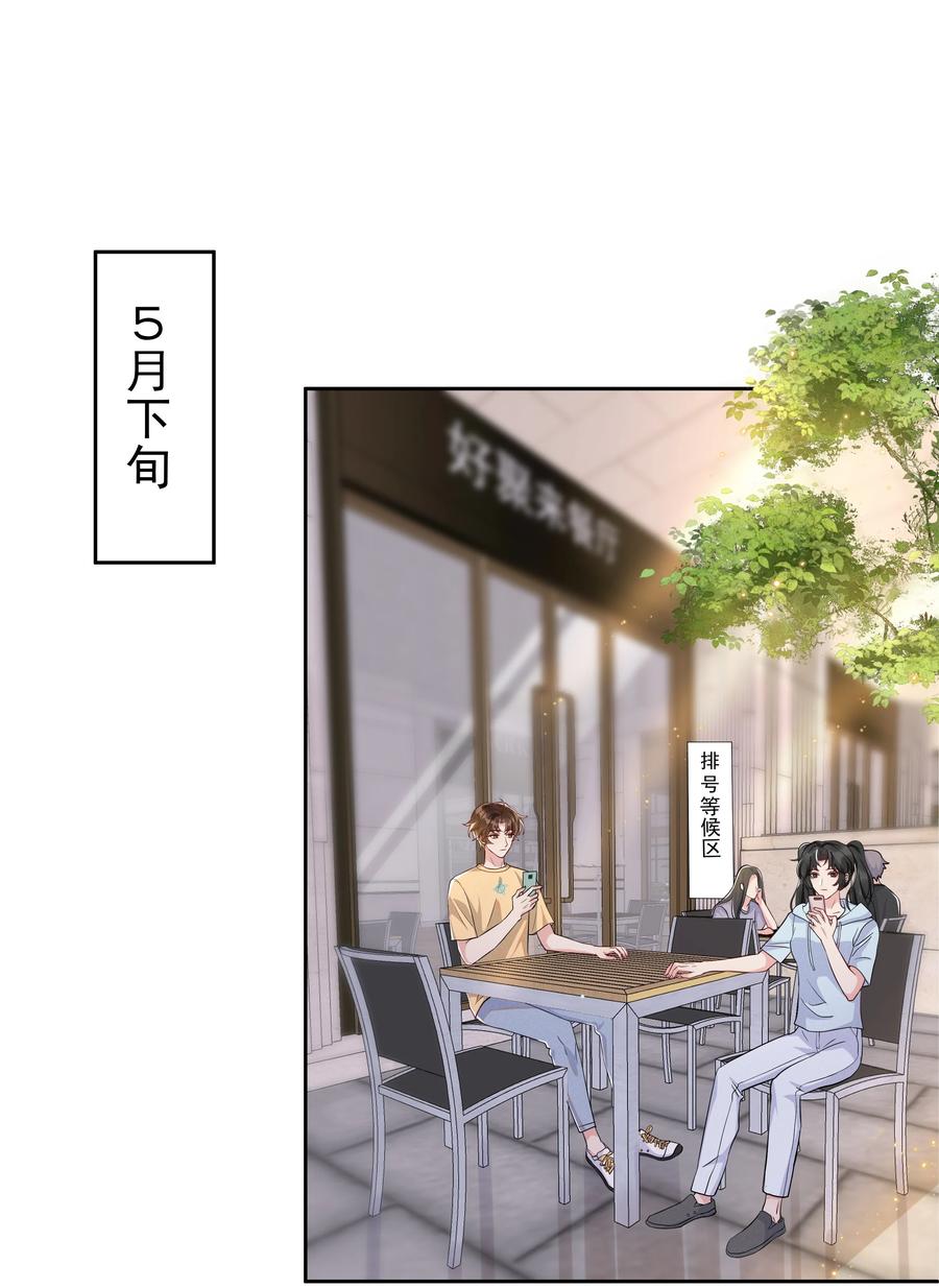 《社交温度》058 这里也要亲！ 第26页