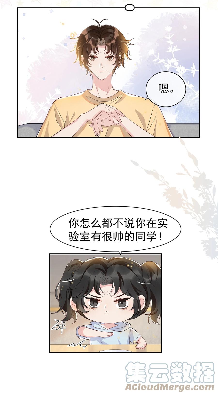 《社交温度》058 这里也要亲！ 第39页