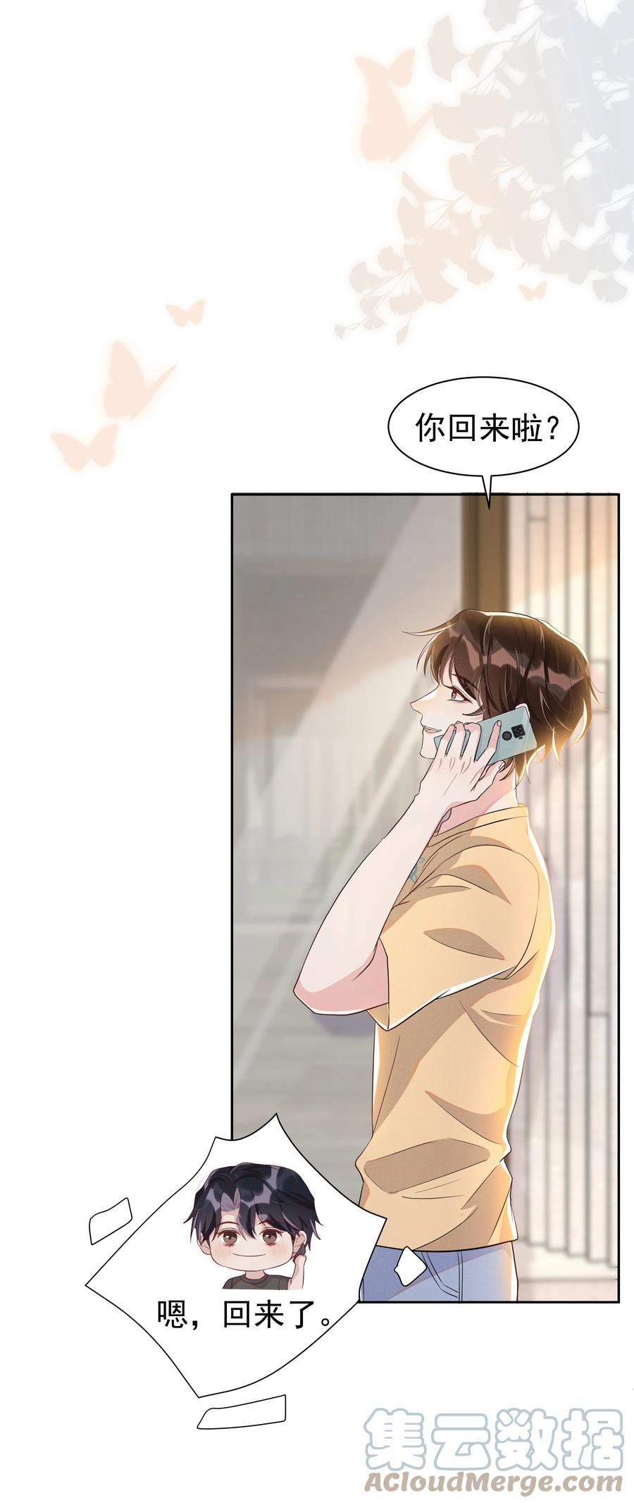 《社交温度》058 这里也要亲！ 第31页