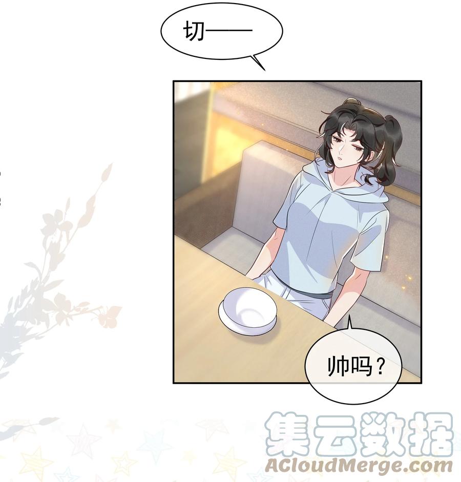 《社交温度》058 这里也要亲！ 第37页