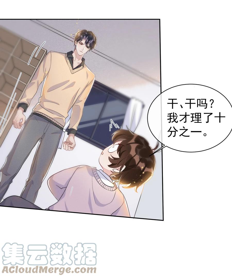 《社交温度》058 这里也要亲！ 第7页